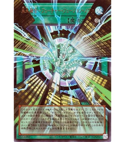 Amazon.co.jp: 遊戯王カード 未来融合－フューチャー・フュージョン